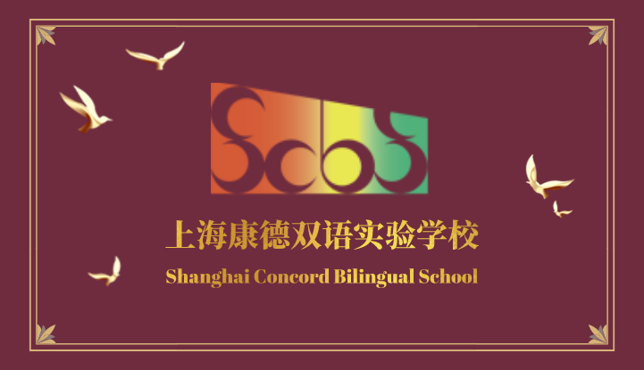 上海康德双语实验学校