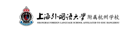 上海外国语大学附属杭州学校