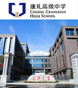 武汉康礼高级中学（原武汉六中国际部）