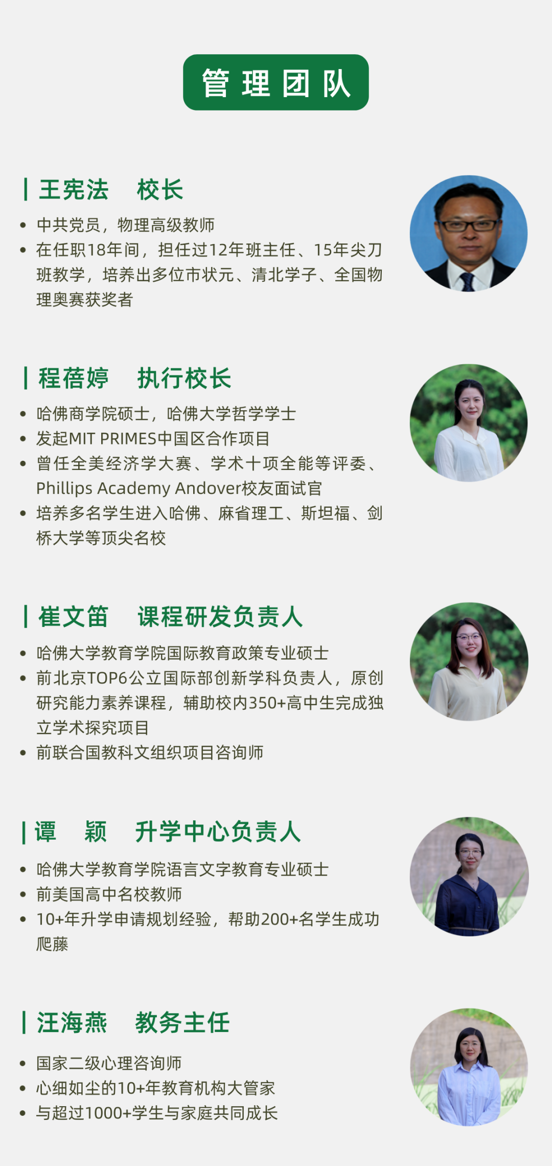 深圳市明德实验双语学校管理团队
