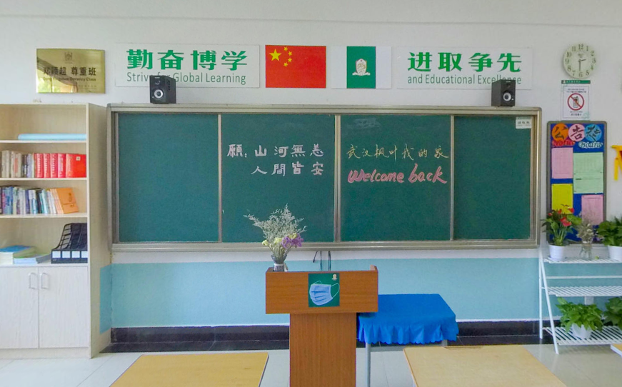 武汉枫叶国际学校教室.png