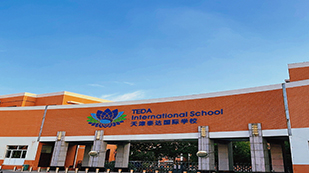 天津泰达国际学校大门