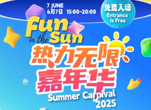 南通惠立学校 | 6.7夏日嘉年华重重惊喜等你揭晓！