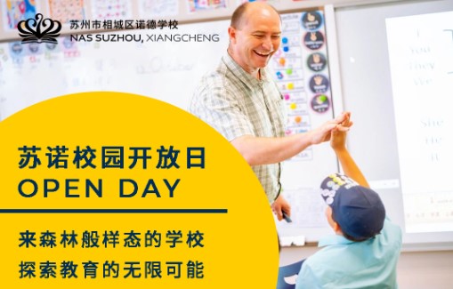 预约开启！苏州诺德「5月17日校园开放日」预约报名中...