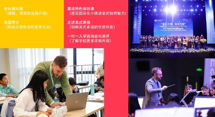 嘉兴市诺德安达开放日| 5.10升学主题专场开启预约！
