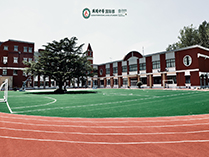 青岛国开中学国际部操场