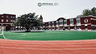 青岛国开中学国际部操场