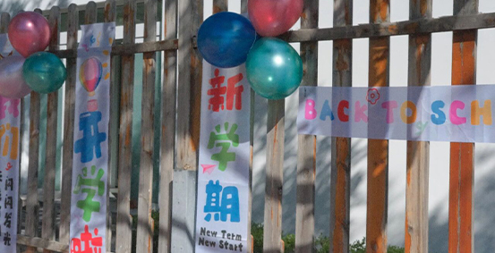 北京日日新学堂图片展示