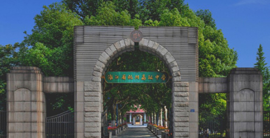 杭州高级中学国际部图片展示