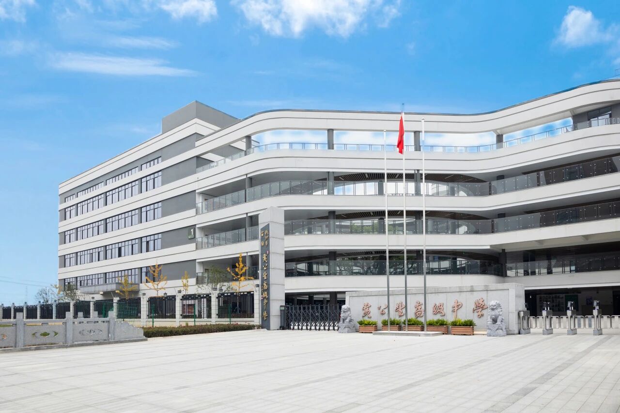 杭州市富阳黄公望高级中学大门