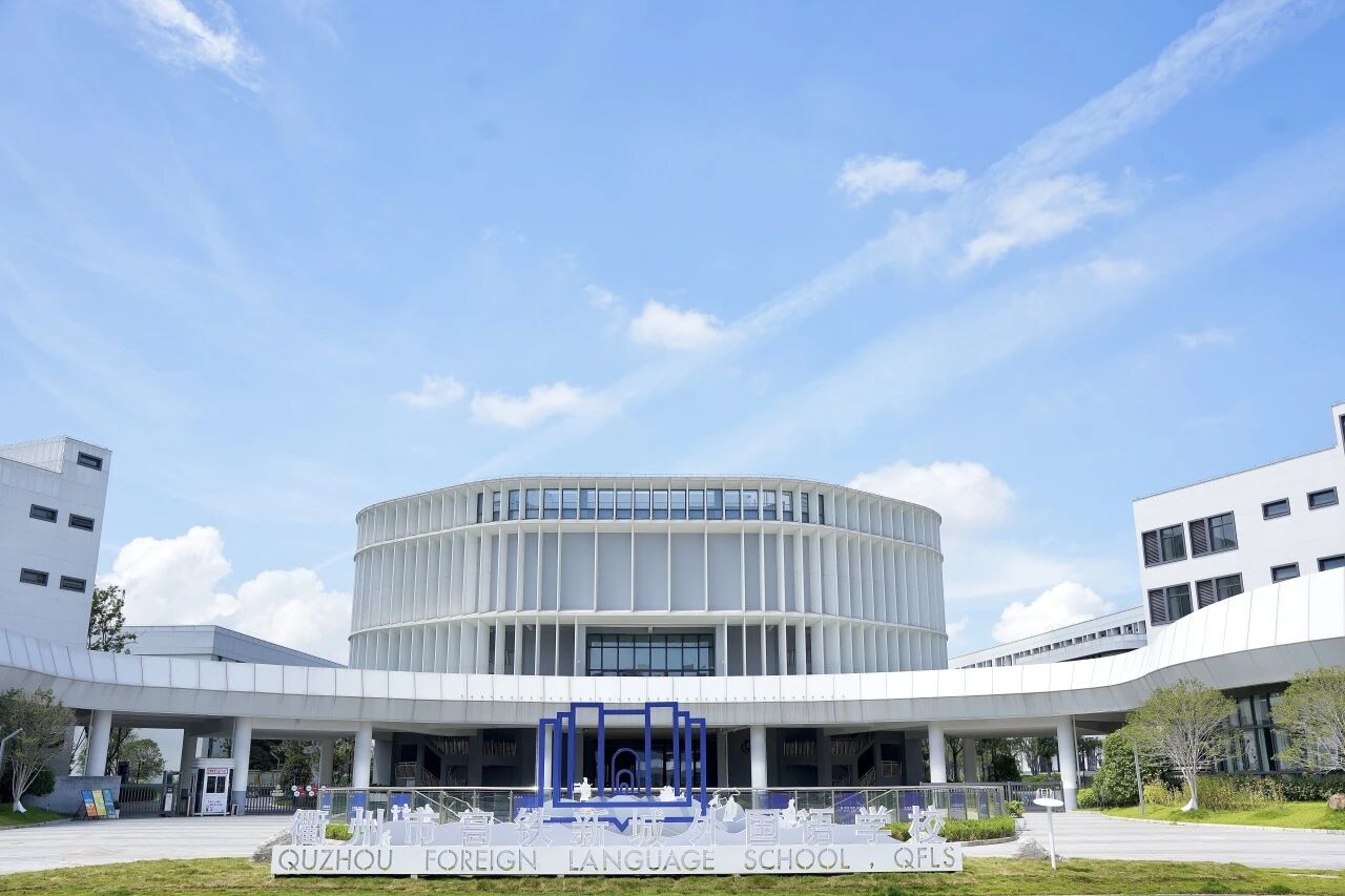 衢州市高铁新城外国语学校大门