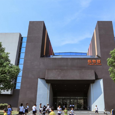 宁波鄞州赫德实验学校校园开放日