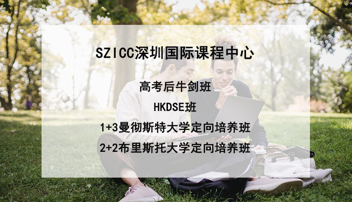 SZICC深圳国际课程中心