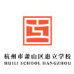 Huili School Hangzhou