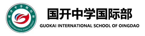 青岛国开中学国际部