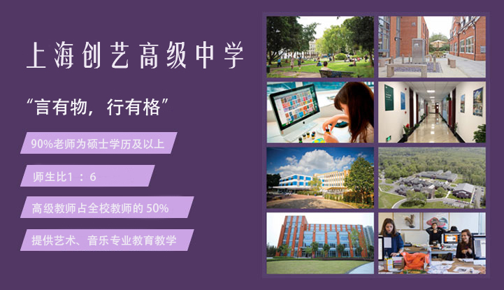 上海创艺高级中学