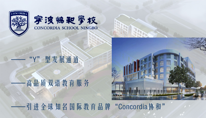 宁波协和学校