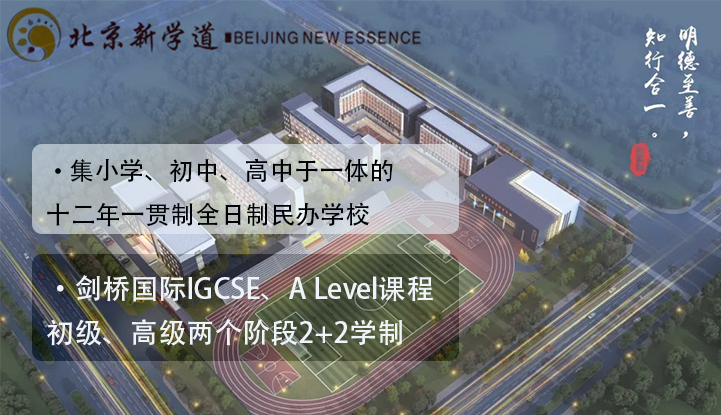 新学道晋中书院