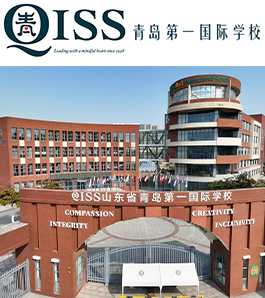 山东省青岛第一国际学校