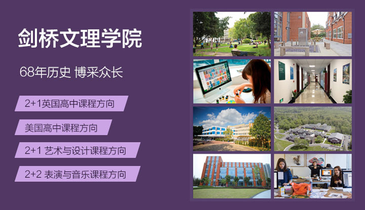 剑桥文理与剑桥艺术中国