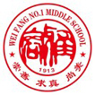 WEI FANG NO.1 MIDDLE SCHOOL