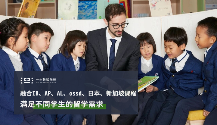 北京一土致知学校