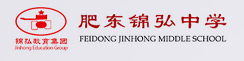 肥东锦弘中学