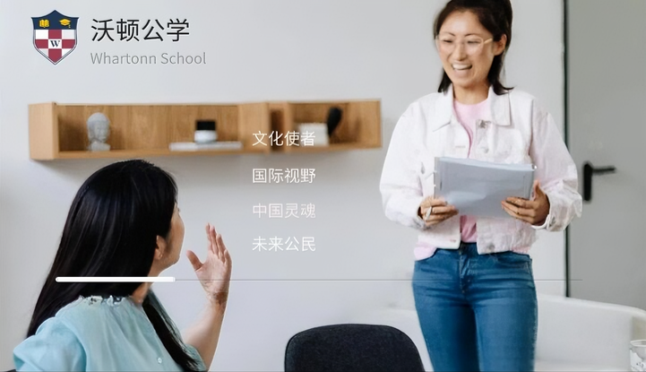 沃顿公学（原牛津国际公学成都学校）