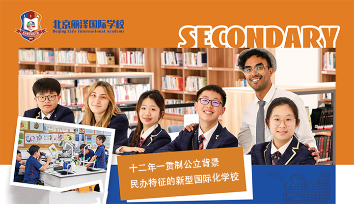 北京丽泽国际学校