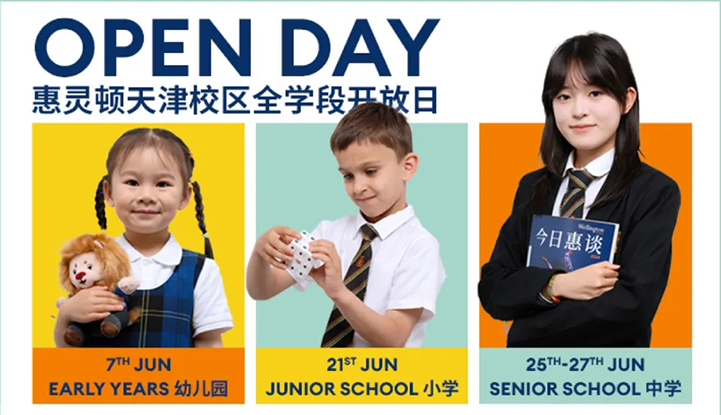天津惠灵顿学校