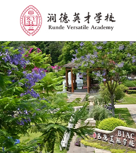 成都润德英才学校（原芭德美际）