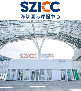SZICC深圳国际课程中心