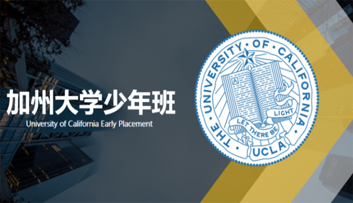 加州大学少年班