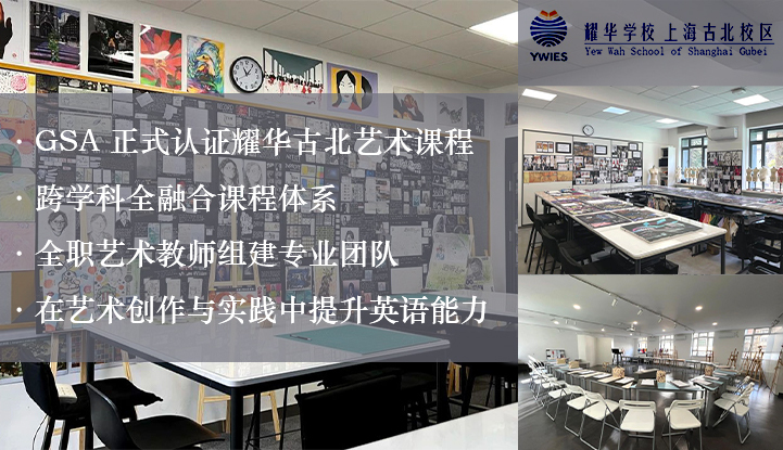 耀华学校上海古北校区